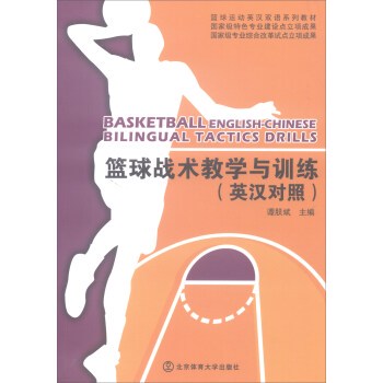 篮球运动员体能训练参考文献最新_0
